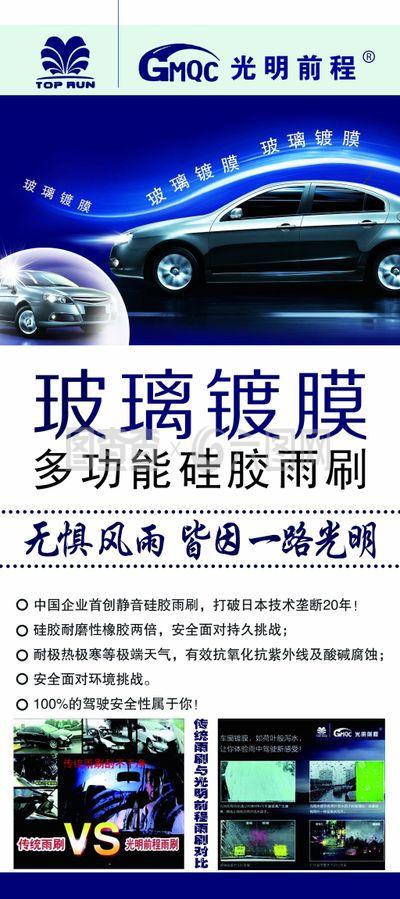 汽车镀膜展架