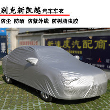 【别克凯越汽车遮阳罩】最新最全别克凯越汽车遮阳罩 产品参考信息